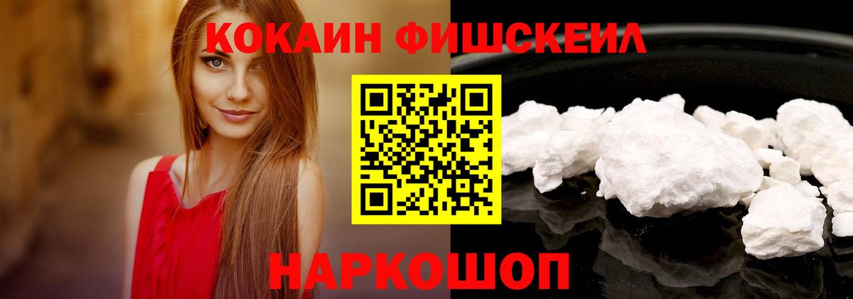Cocaine FishScale Саки