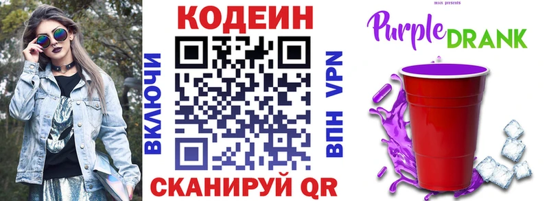 Кодеин Purple Drank сайты даркнета клад Саки