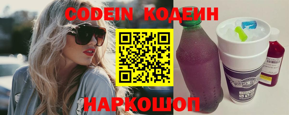 Кодеиновый сироп Lean напиток Lean (лин)  Вход с VPN  Саки 
