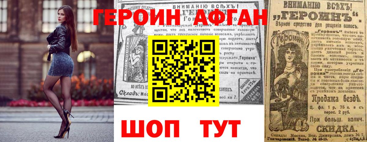 ГЕРОИН Афган Саки
