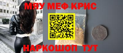 мяу мяу кристалл Рыбинск