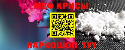 мяу мяу кристалл Рыбинск