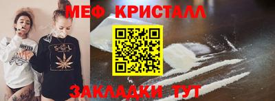 мяу мяу кристалл Рыбинск