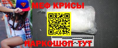 мяу мяу кристалл Рыбинск